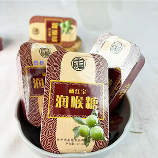 丰禧橘红宝润喉糖 清凉护嗓润喉糖糖果家中常备 化州特产独立包装