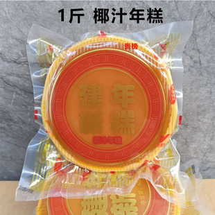 安铺建新椰汁年糕 1斤农家手工糯米糍粑速食糕点甜粿年货广东特产