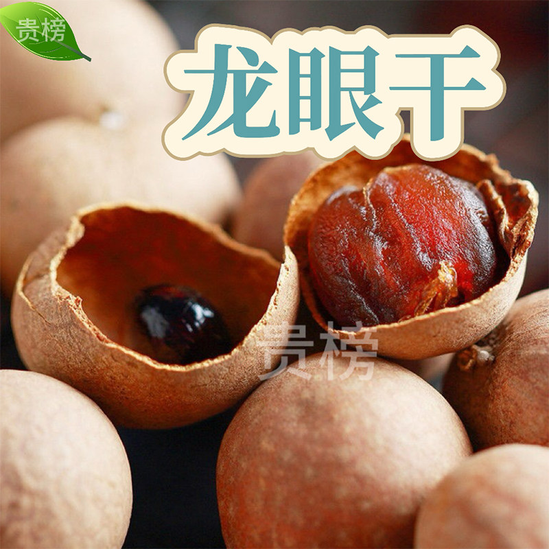 龙眼干高州原产地现摘专业烘干壳薄肉厚干货即食煲汤休闲零食批发