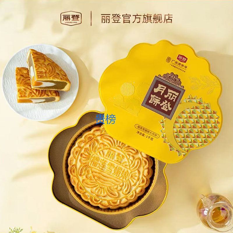 丽登榴莲雪媚娘大月饼2斤礼盒装广式传统月饼中秋节送礼团购包邮
