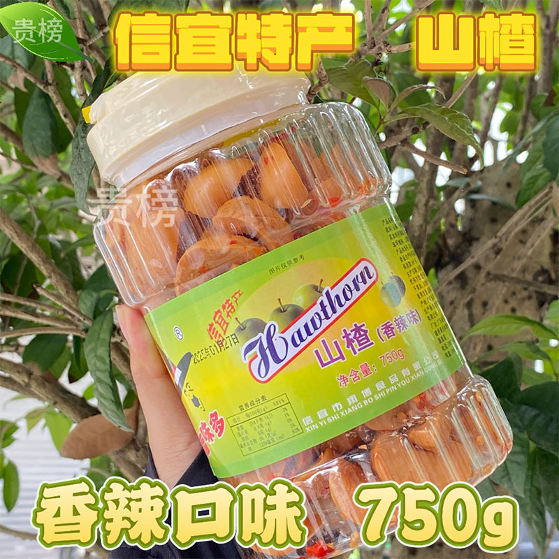 福味多信宜特产山楂750g腌制香辣口味凉果蜂蜜山楂零食小吃童年