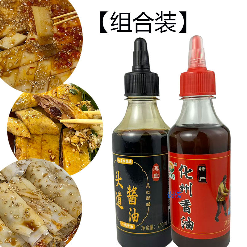 正宗化州香油250ml酱油250ml广东白切鸡簸箕炊捞粉凉拌专用调味油图片