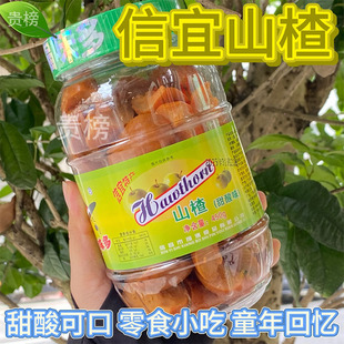 信宜特产山楂干甜酸味450g凉果类山楂蜜饯零食小吃童年回忆瓶装