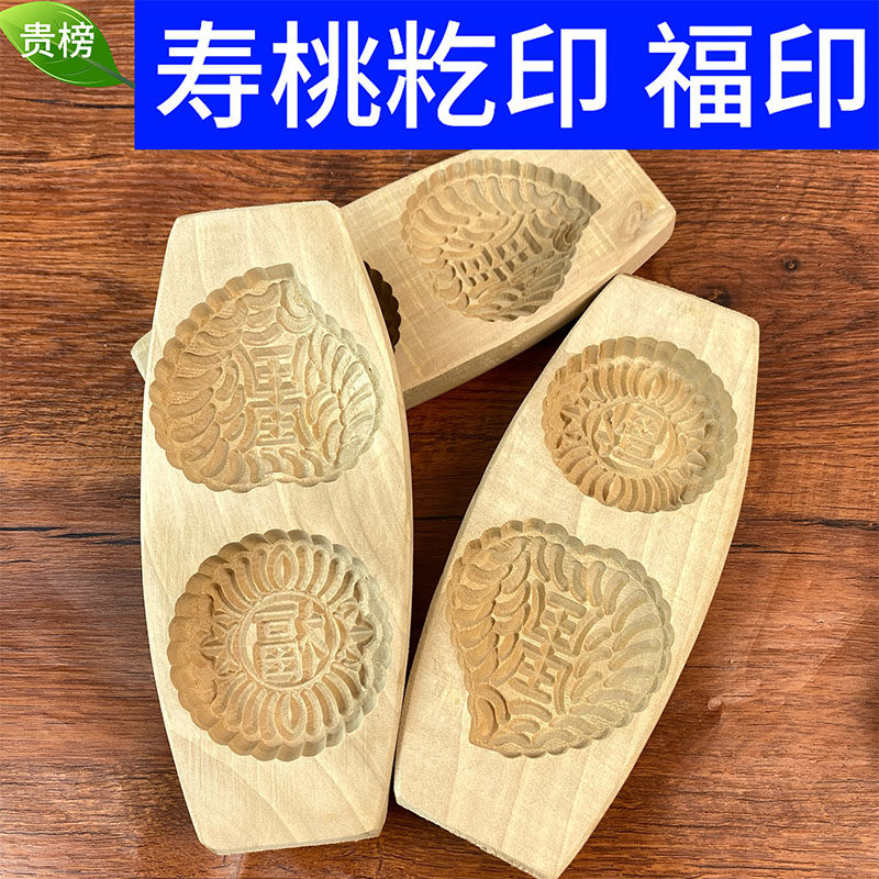 寿桃印田艾印广东传统标准模具印化州特产点心制作手工雕刻模具