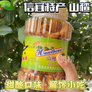 信宜特产山楂750g老牌子腌制甜酸口味凉果蜂蜜山楂零食小吃童年