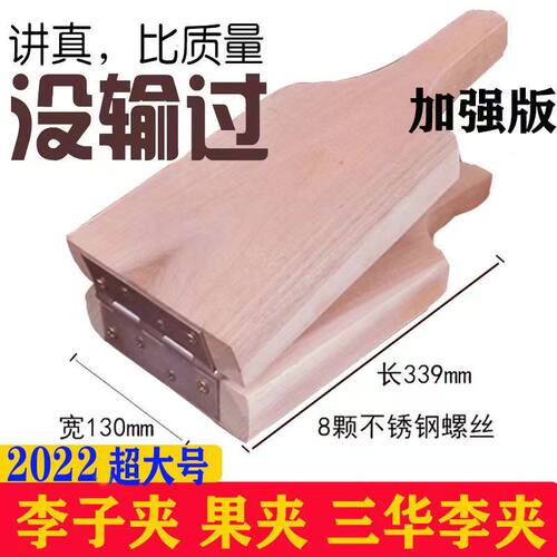 实木原木商用李子夹压李子神器三华李夹板不锈钢李子夹水果夹具 - 封面