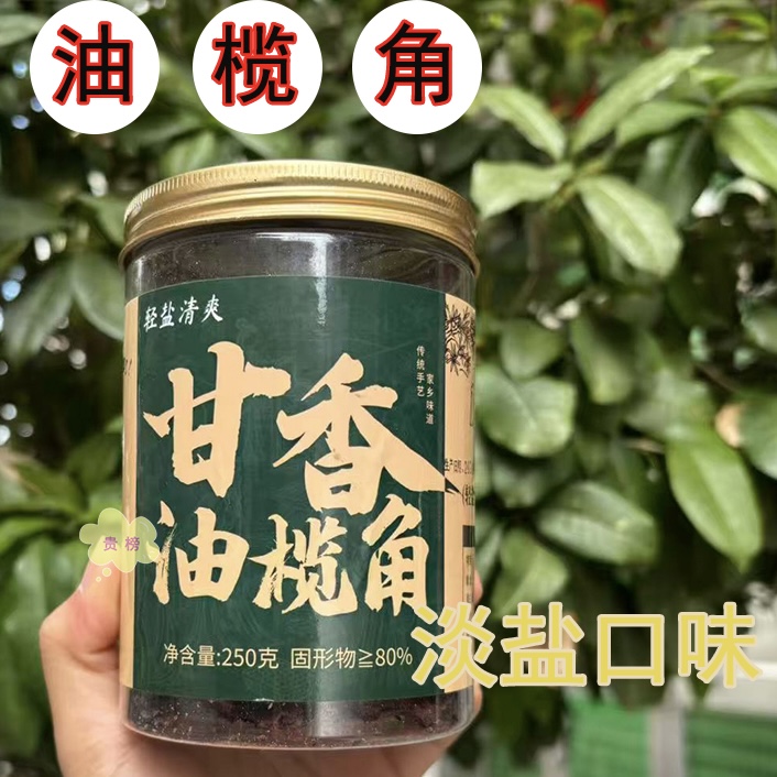 广东信宜特产新鲜黑榄角肉油榄角