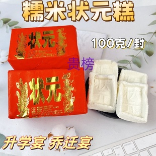 茂名化州传统红纸状元糕软糯香甜100克 广东特产乔迁升学宴等糕点