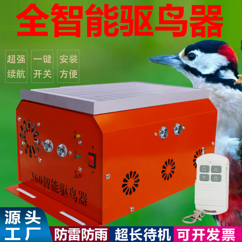 太阳能驱鸟器果园专用超声波语音
