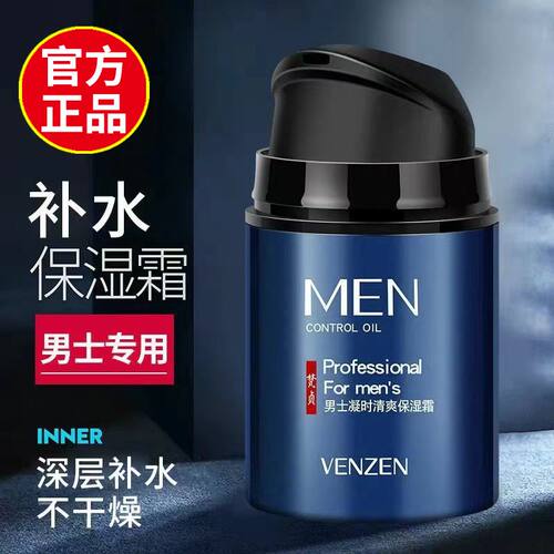 正品男士面霜补水保湿清爽不油腻保湿霜防干燥脸干皮肤控油精华乳