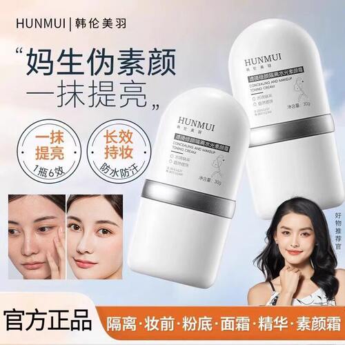 滤镜修颜隔离素颜霜妆前乳裸妆遮瑕毛孔持久轻薄懒人霜官方正品