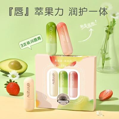 ehmznv牛油果润唇膏3支装男女士滋润保湿补水防干裂去死皮淡化唇