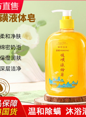 国货上海硫磺皂螨虫液体香皂洗头洗澡洗脸三合一沐浴露官方正品