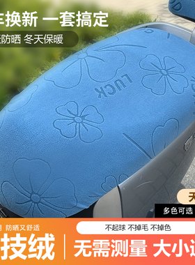 【厂家直发】电动车坐垫防寒保暖电瓶车座套冬季保暖加大通用座套