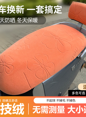 【防寒保暖】电动车电摩坐垫套加大加厚保暖防寒大车通用款座垫套