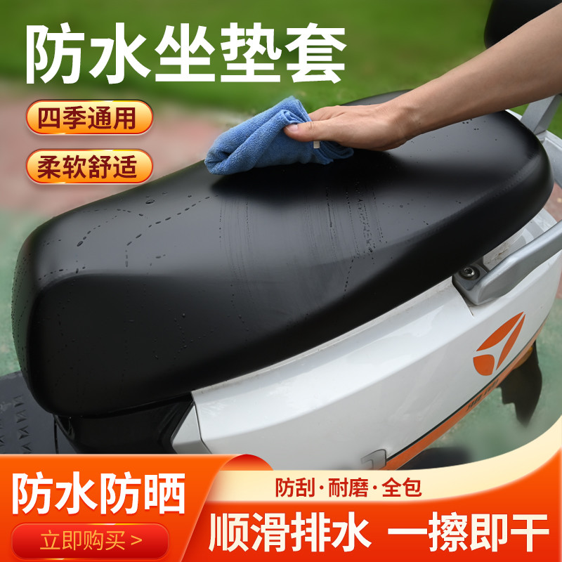 【质保三年】摩托车座套防水防晒隔热皮革套电动车加厚万能座椅套
