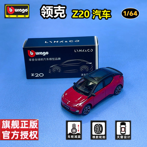 比美高1/64领克 Z 20 合金原厂汽车模型仿真跑车收藏车模红色新款