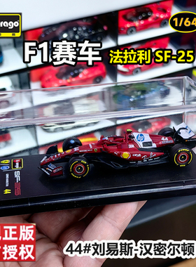 比美高F1赛车模型法拉利SF-25汉密尔顿 1/64合金车模收藏摆件礼物