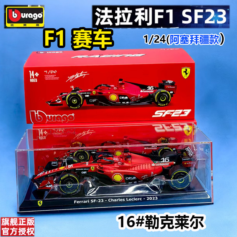 比美高1/24F1赛车模型收藏摆件