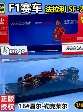 比美高1/64法拉利SF25赛车模型夏尔勒克莱尔F1车模收藏