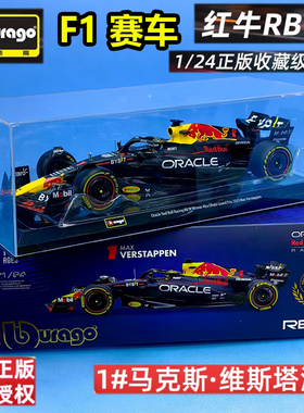 F1赛车狂飙飞车1/24红牛RB19维斯塔潘比美高合金车模型精细收藏款