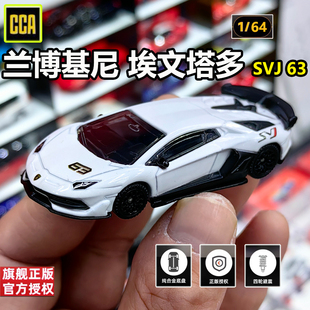 CCA玩具1/64兰博基尼埃文塔多SVJ63合金汽车模型收藏摆件生日礼物
