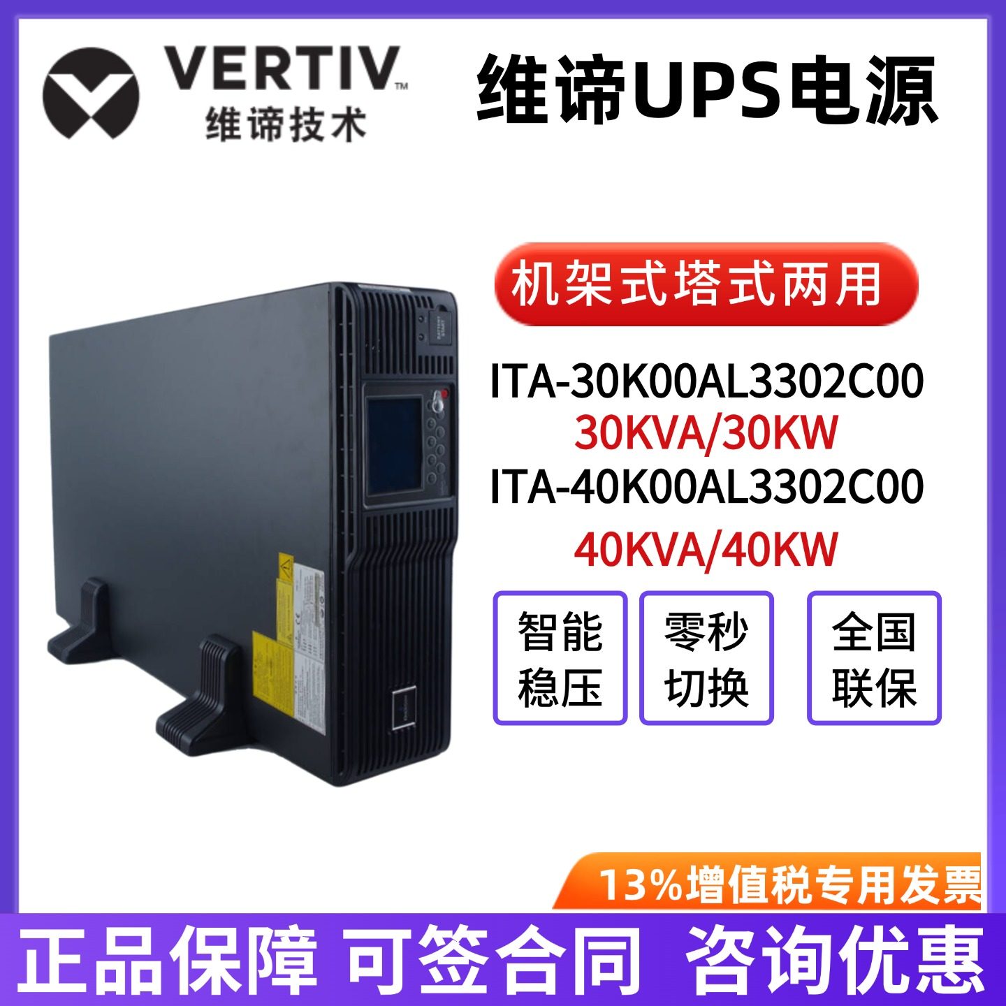维谛艾默生UPS电源咨询更优惠