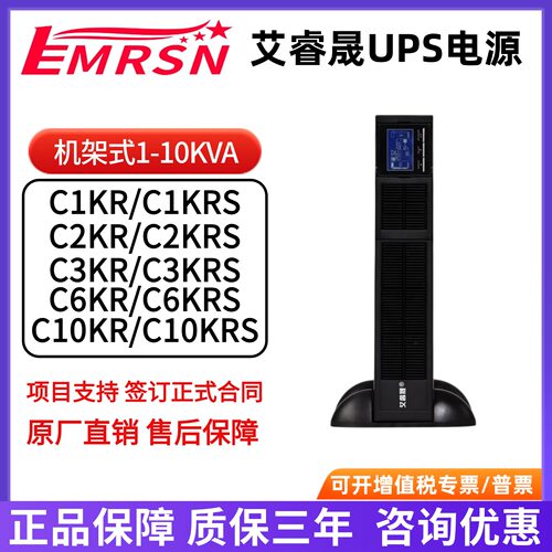 EMRSN艾睿晟UPS不间断电源厂家