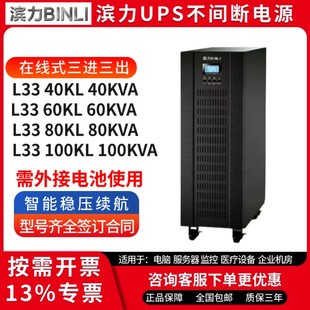 100KL 80KL 100KVA三进三出 60KL BINLI滨力UPS不间断电源L3340KL