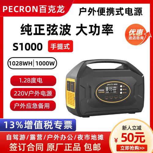 Pecron百克龙户外电源S1000