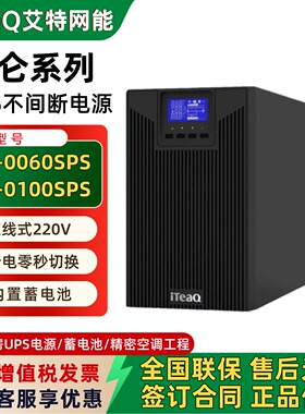 艾特网能UPS不间断电源昆仑UE-0060 0010SPS 10KVAS内置电池220V