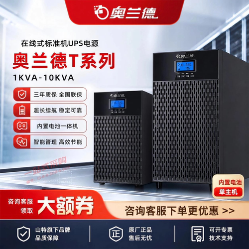 山特奥兰德UPS不间断电源