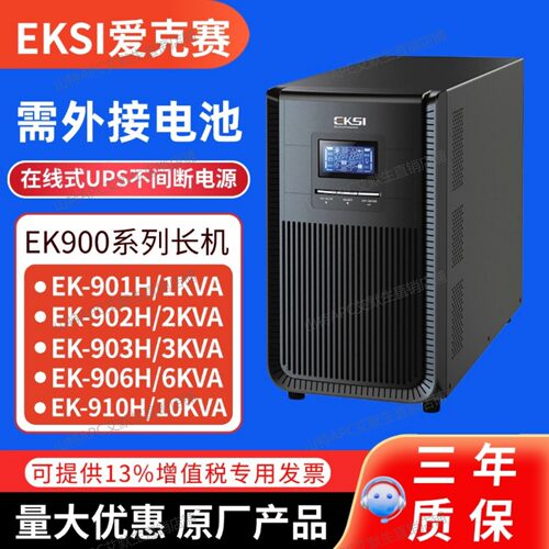 爱克赛UPS不间断电源220V备用