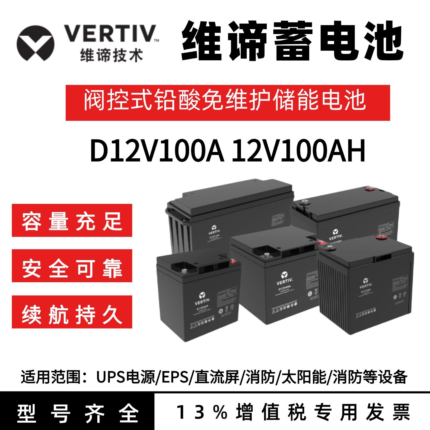 维谛蓄电池12V100AH D12V100A铅酸免维护UPS电源直流屏应急专用