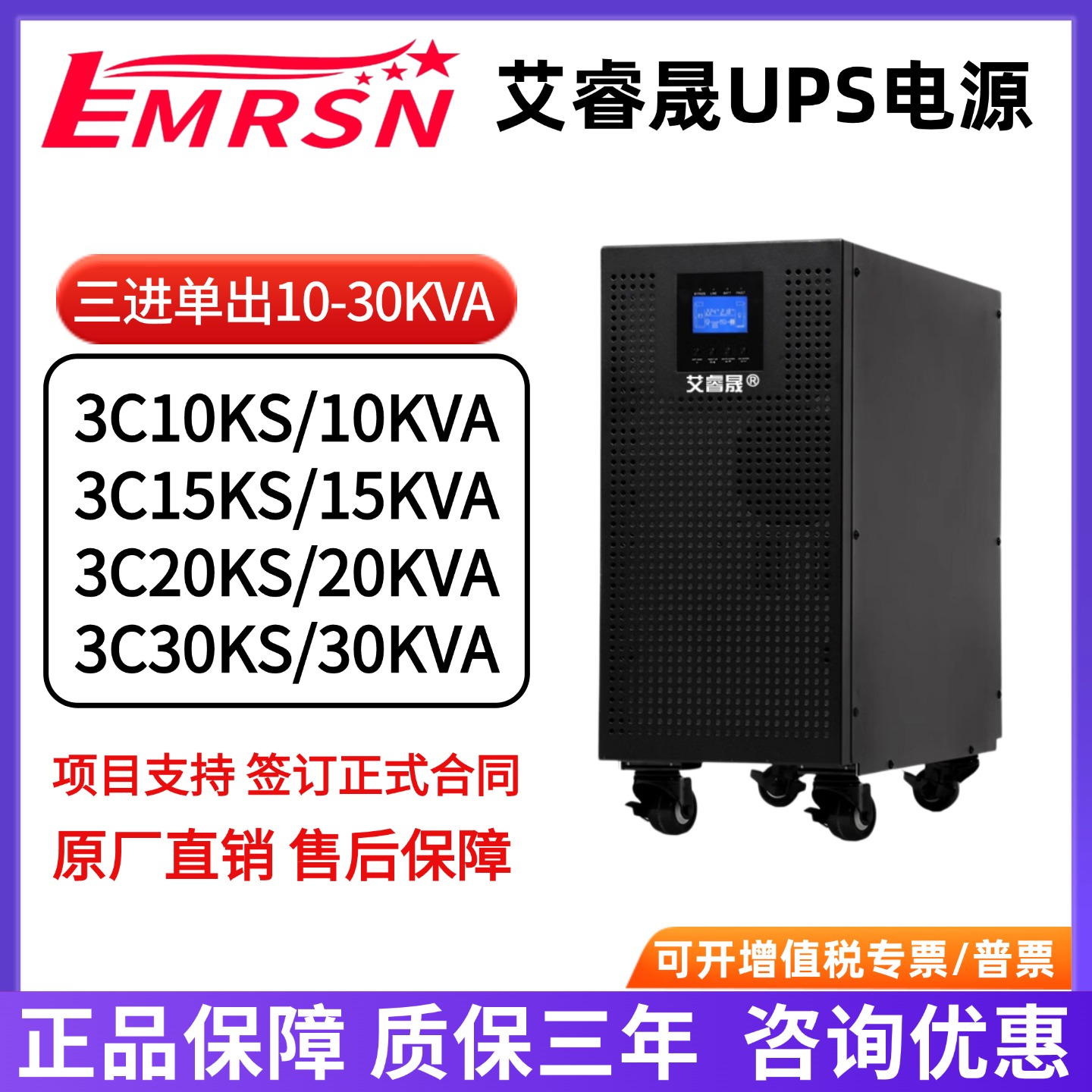 【厂家直销】EMRSN艾睿晟UPS电源