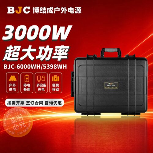 博结成户外电源便携式3000W应急