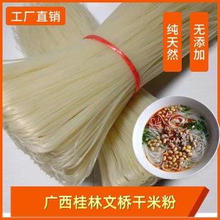 甑山殿 伍记 山泉水 大米制作广西桂林文桥干米粉