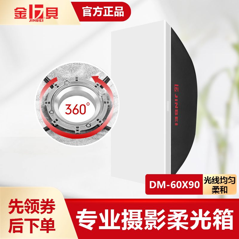 金贝DM60*90cm便携柔光箱专业摄影灯罩长方形影视灯箱闪光灯附件