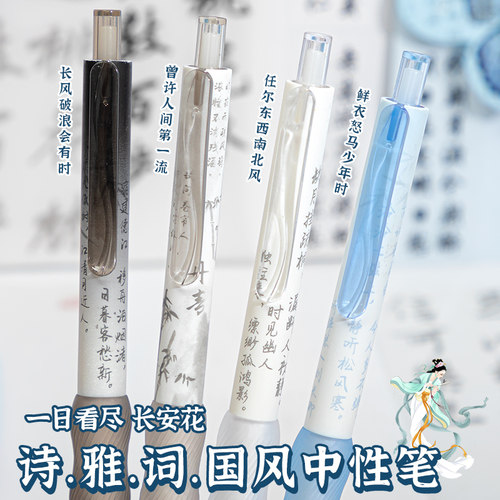 诗雅词国风系列按动中性笔