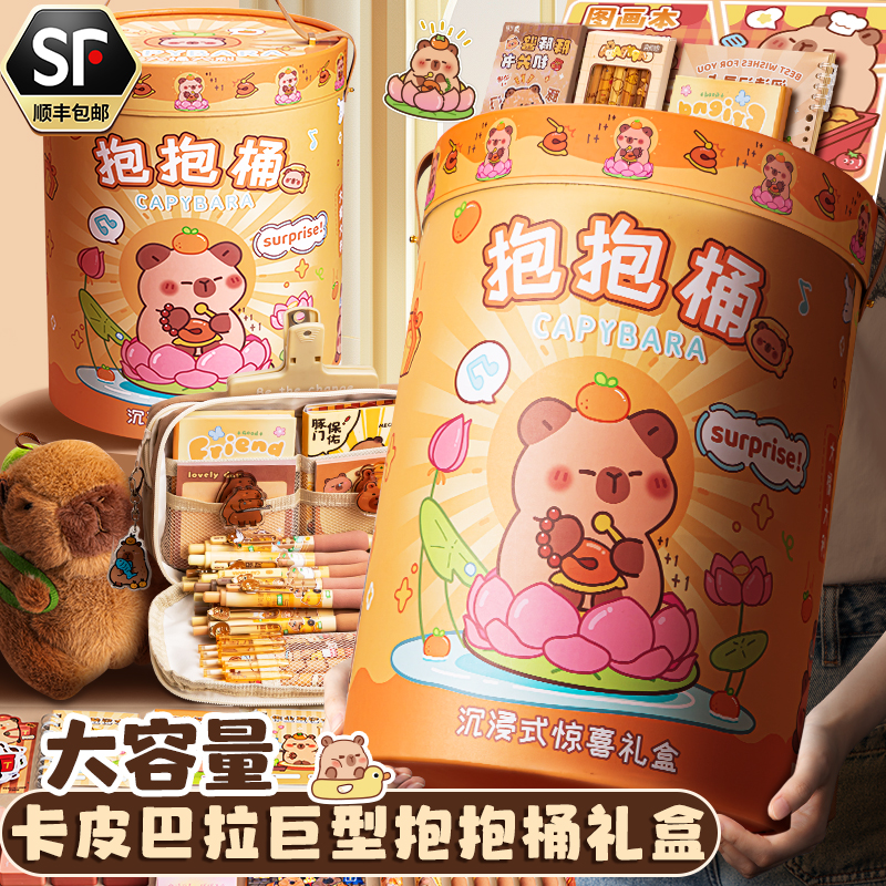 卡皮巴拉抱抱桶文具套装礼盒礼包
