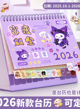 台历2026年新款日历摆件可爱卡通异形迷你学生文艺台历本26年可定制商务办公全年月历桌面创意打卡计划记事本