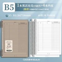 B5 • Black • Shell+4 Benne Core ☞ 240