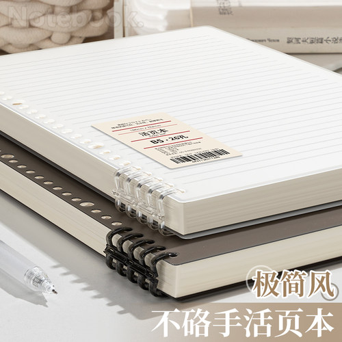 【极简风】初高中生活页本笔记本