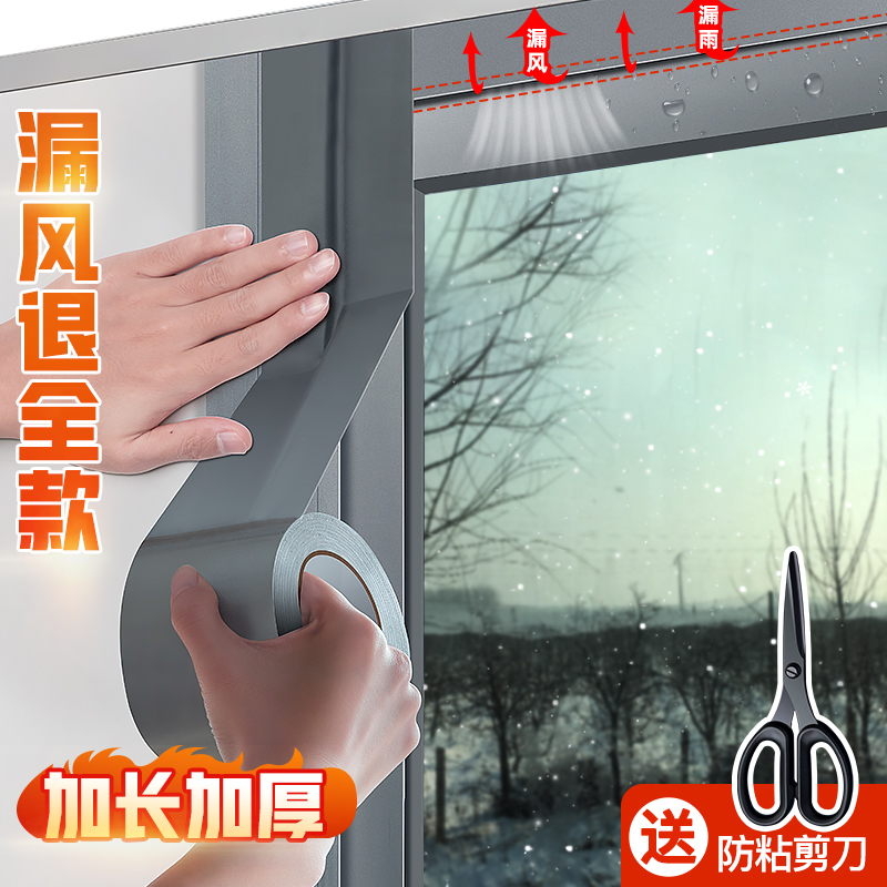 防风胶带冬季窗户不留胶无痕胶带防寒布基胶窗户密封条防漏风缝隙封窗无痕胶防水胶带胶布强力胶挡风堵风
