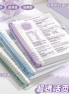 透明软皮活页笔记本本子活页本可拆卸扣环外壳pvc高颜值横线b5初中生高中生专用记事本手帐本摘抄日记本成人