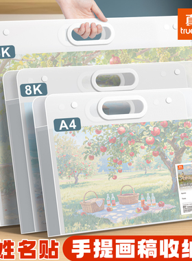 真彩画画收纳册画册收纳儿童画画美术作品集素描画收纳袋装画作的袋子8K文件资料册a3透明海报油画奖状收集册