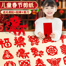 窗花纸剪纸儿童手工diy元 旦节新年2026年马年春节剪纸窗花专用纸张幼儿园小学生传统国风图案底稿半成品折纸
