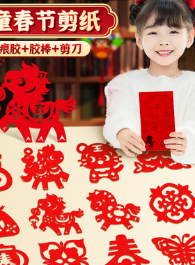 窗花纸剪纸儿童手工diy元旦节新年2026年马年春节剪纸窗花专用纸张幼儿园小学生传统国风图案底稿半成品折纸
