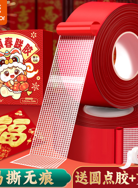 真彩春联无痕胶贴对联双面胶无痕贴网格双面胶带专用神器高粘度透明胶不留痕不伤墙年画喜字结婚婚庆气球装饰