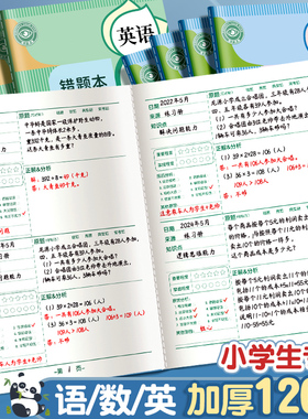 错题本小学一年级错题本集二年级三年级纠错本数学小学生专用错题集改错本英语整理语文四五六年级订正本易错